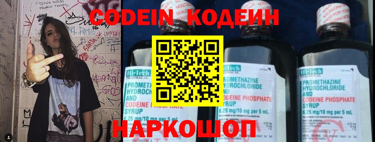 Михайловск  Codein Purple Drank  Вход с VPN 
