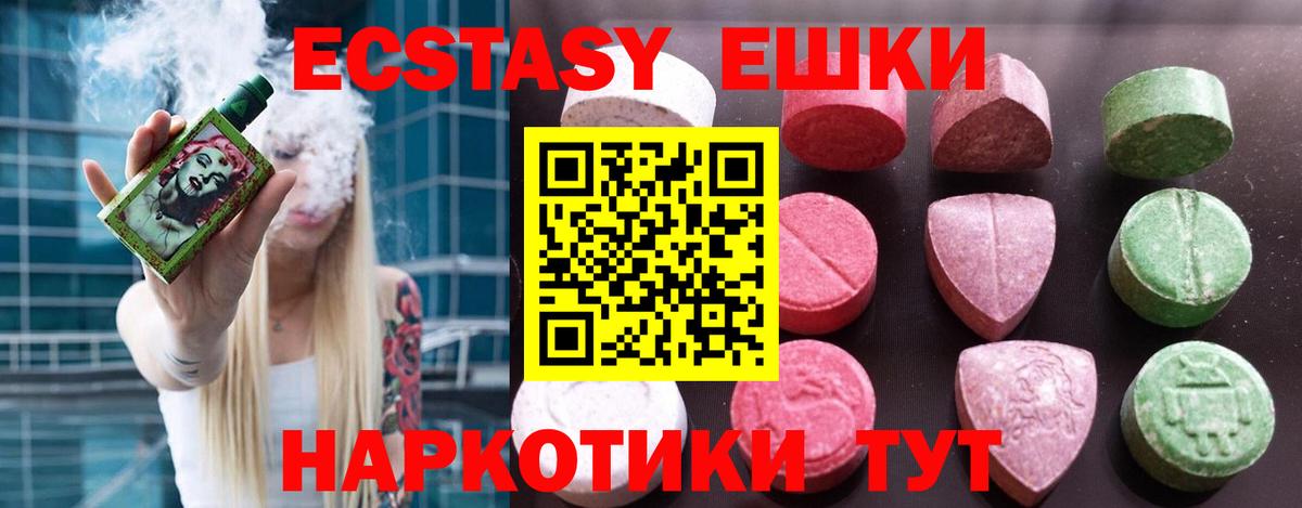 Ecstasy  ЭКСТАЗИ ешки  Вход с VPN  Михайловск 