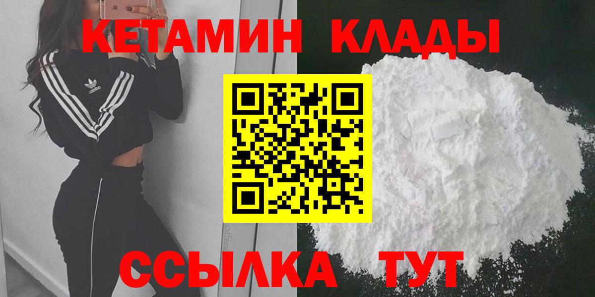 Кетамин ketamine Михайловск