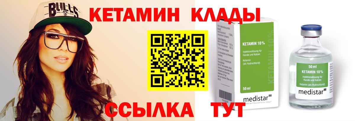 КЕТАМИН ketamine  КЕТАМИН ketamine  Вход с VPN  hydra маркетплейс  Михайловск 