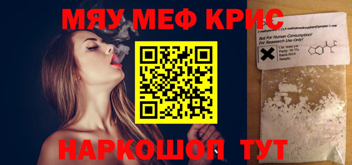 Меф мяу мяу мука Михайловск