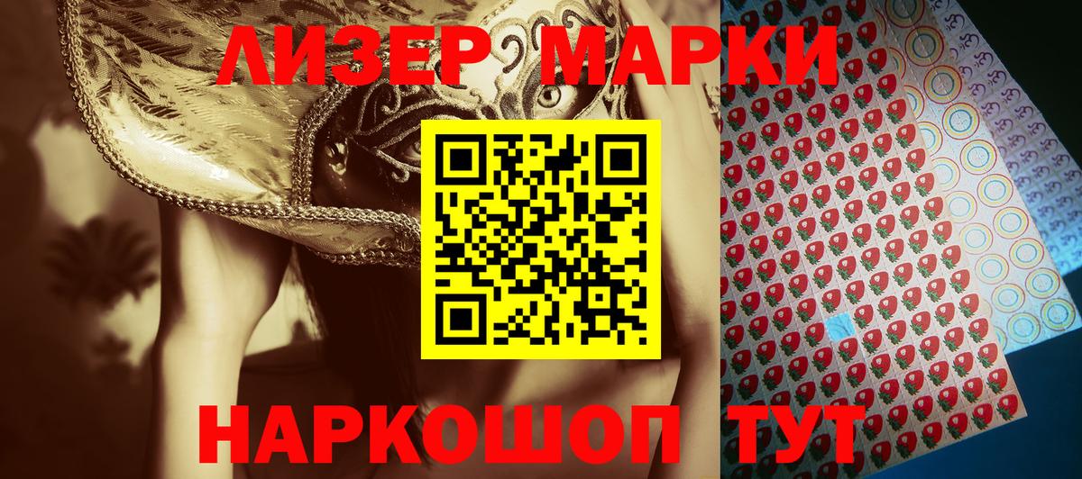 Марки 25I-NBOMe 1500мкг Михайловск